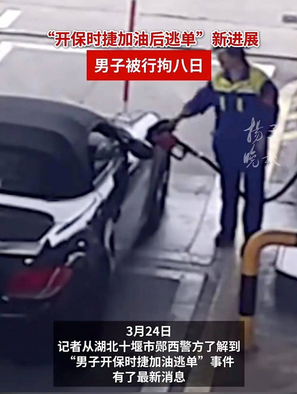 男子开保时捷加油后逃单<strong></p>
<p>高的理财产品</strong>，加油站大姐垫付502.29元！最新：司机被行拘8日