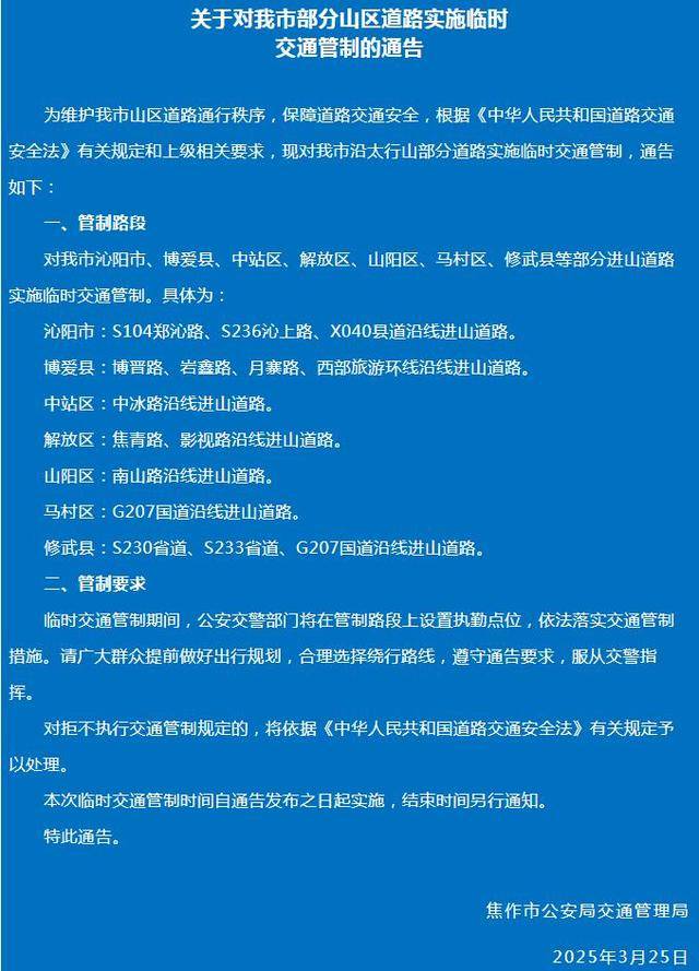 太行山多条进山道路封闭<strong></p>
<p>公司理财第九版</strong>，焦作青龙峡、净影等景区暂停开放