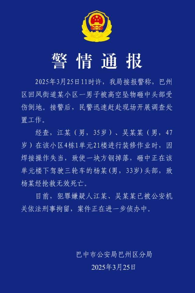小区高空坠物砸死快递员<strong></p>
<p>公司理财第九版</strong>，四川巴中警方通报：2人被刑拘