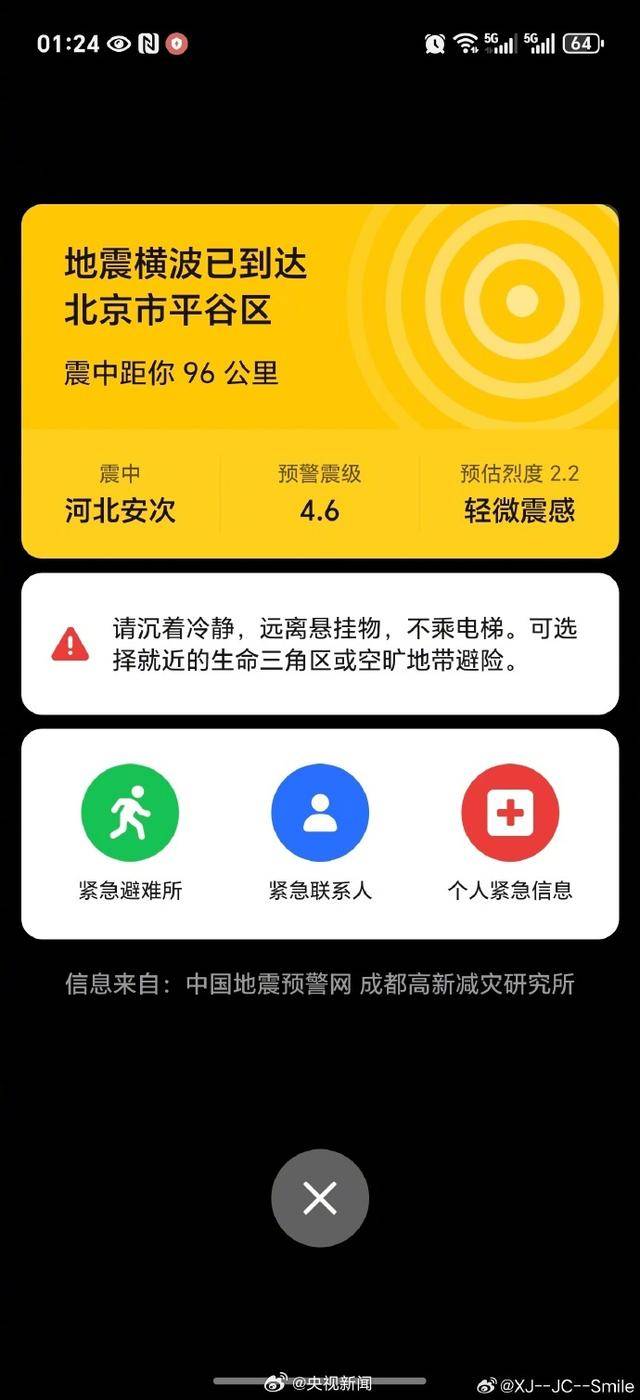 半夜地震手机突然大叫<strong></p>
<p>公司理财第九版</strong>，手机预警真管用，超25万人收到了