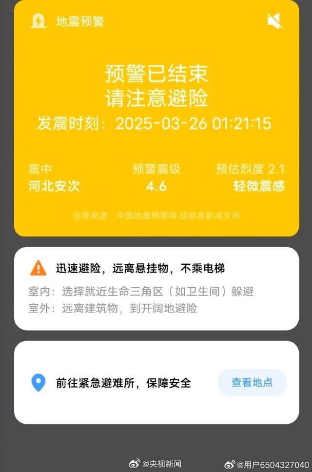 半夜地震手机突然大叫<strong></p>
<p>公司理财第九版</strong>，手机预警真管用，超25万人收到了