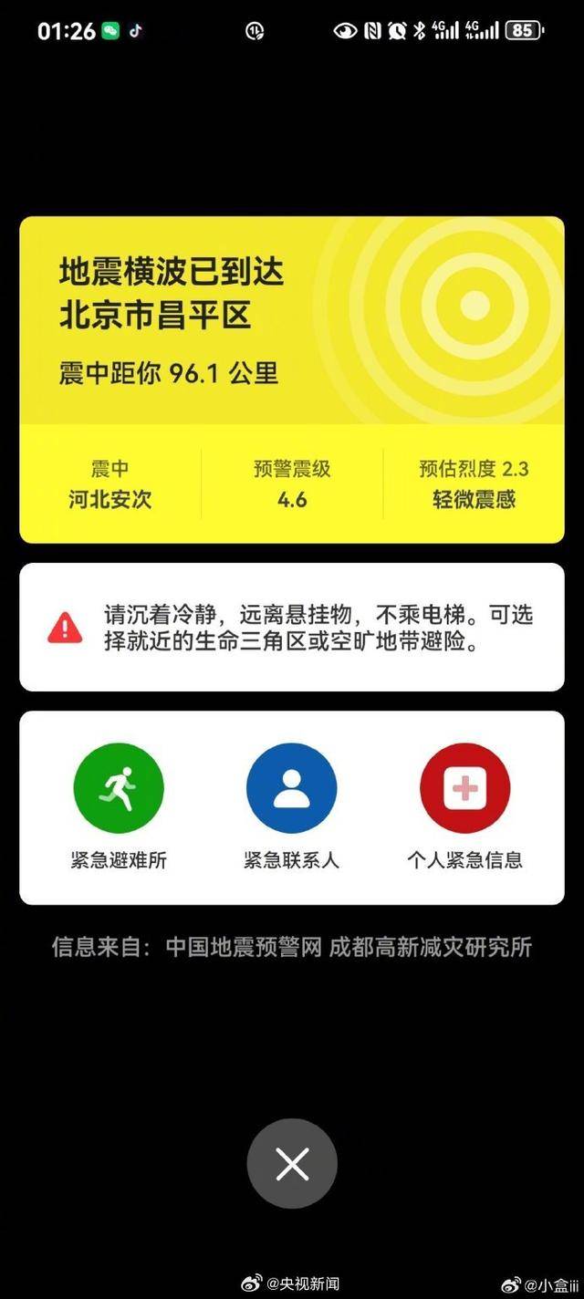 半夜地震手机突然大叫<strong></p>
<p>公司理财第九版</strong>，手机预警真管用，超25万人收到了