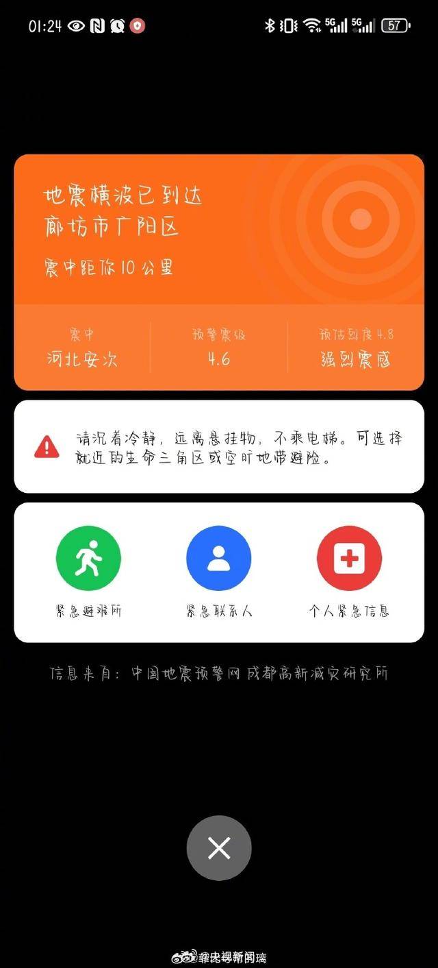 半夜地震手机突然大叫<strong></p>
<p>公司理财第九版</strong>，手机预警真管用，超25万人收到了