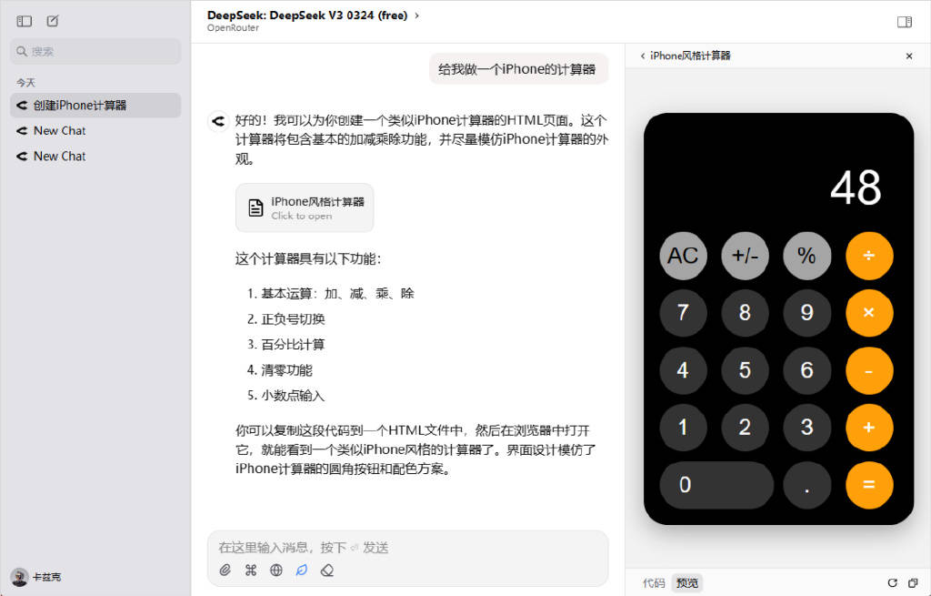 实测完DeepSeek发布的新模型<strong></p>
<p>公司理财第九版</strong>，我觉得AI编程的全民普惠时刻