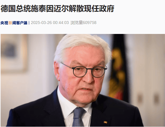 德国总统解散现任政府<strong></p>
<p>公司理财第九版</strong>，发生了什么？