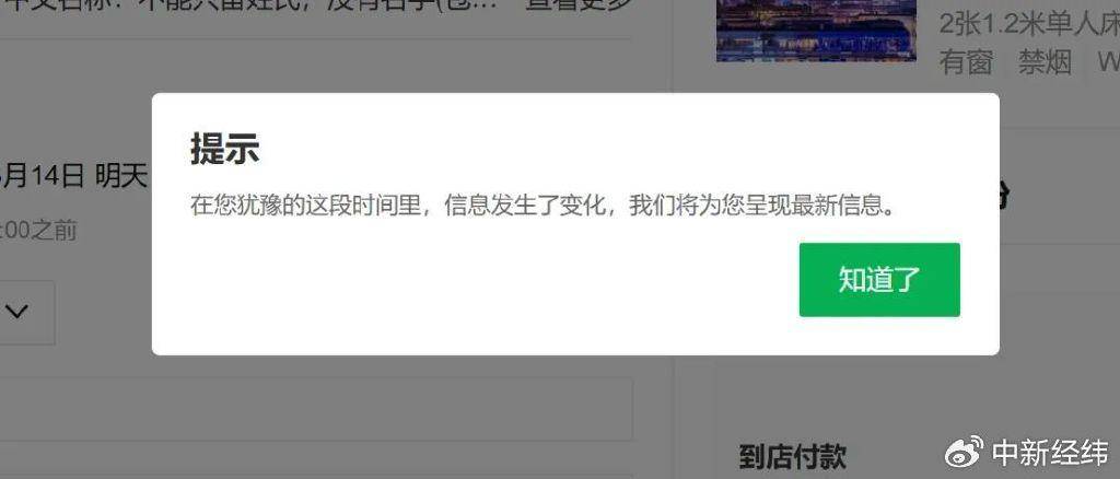 “犹豫几分钟涨了100块”<strong></p>
<p>公司理财第九版</strong>，酒店定价谁说了算？