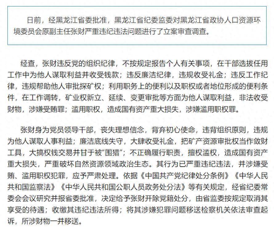 造成国有资产重大损失<strong></p>
<p>陆金所理财产品</strong>！黑龙江省政协人口资源环境委员会原副主任张财被开除党籍