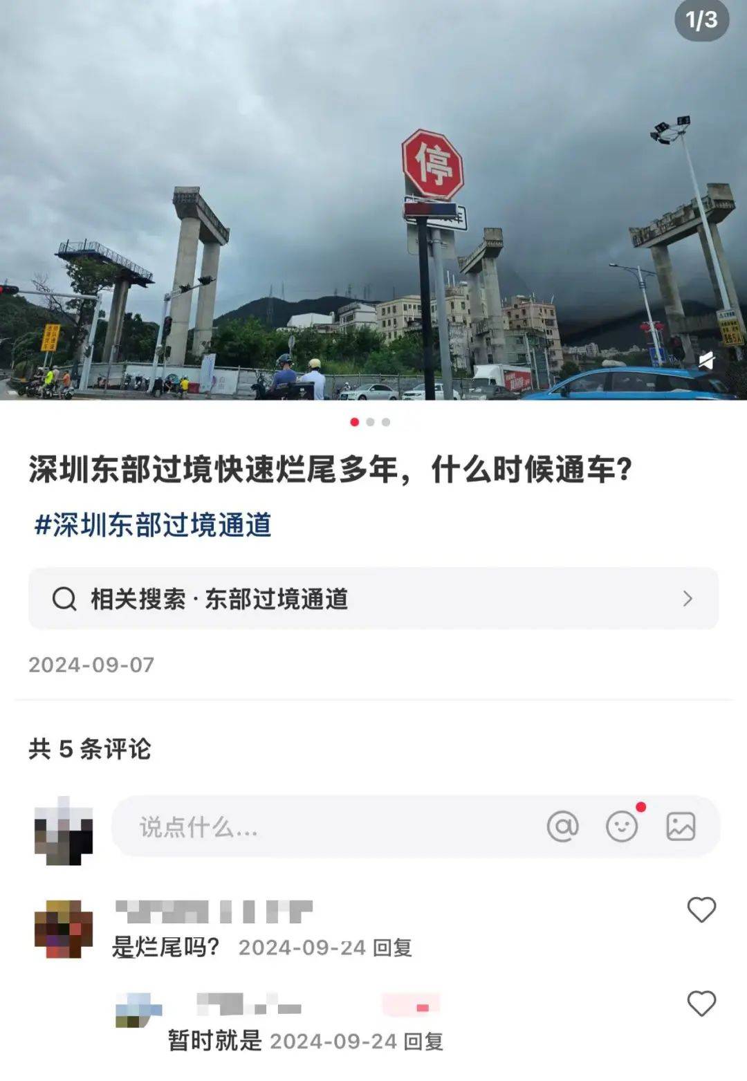 一度被传"烂尾"!盼了15年的深圳东部过境高速<strong></p>
<p>陆金所理财产品</strong>,终于等来官宣推进