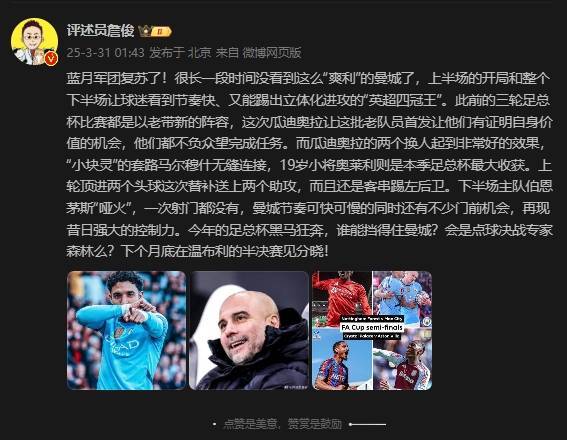詹俊：曼城再现昔日强大控制力<strong></p>
<p>私人的理财</strong>，今年的足总杯谁能挡得住他们？