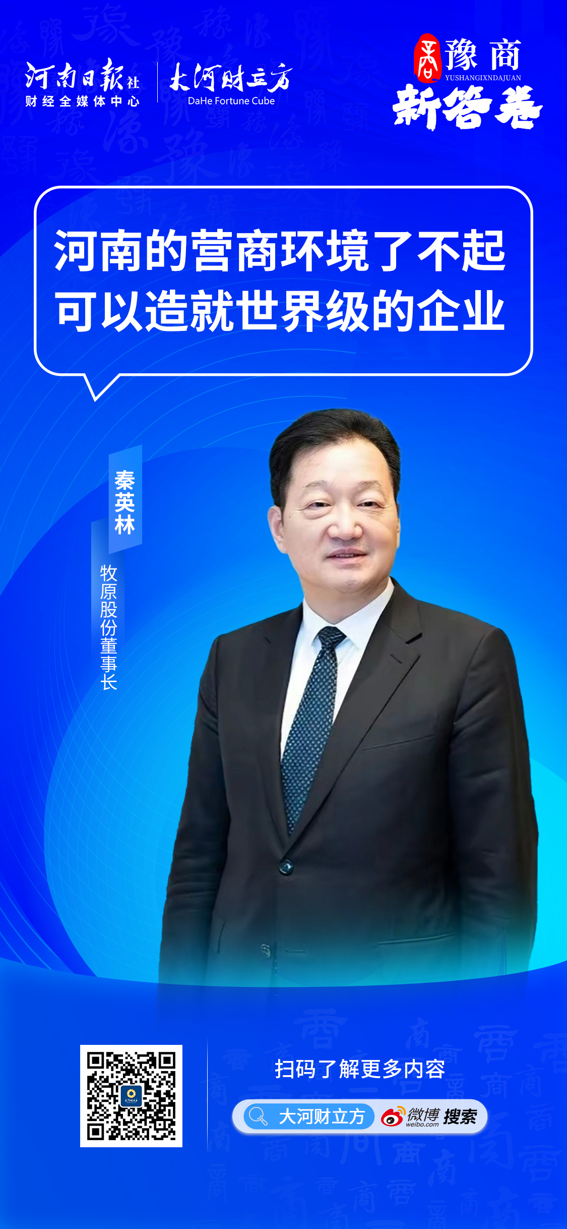 秦英林：在河南投资60亿<strong></p>
<p>私人的理财</strong>，打造全球独一无二的种猪育种平台｜豫商新答卷