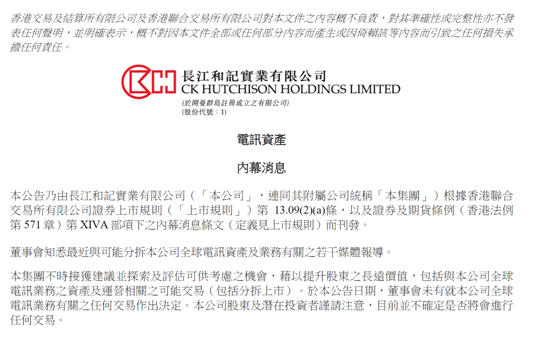 李嘉诚旗下长和<strong></p>
<p>私人的理财</strong>，突然公告：未就全球电讯业务有关的任何交易作出决定