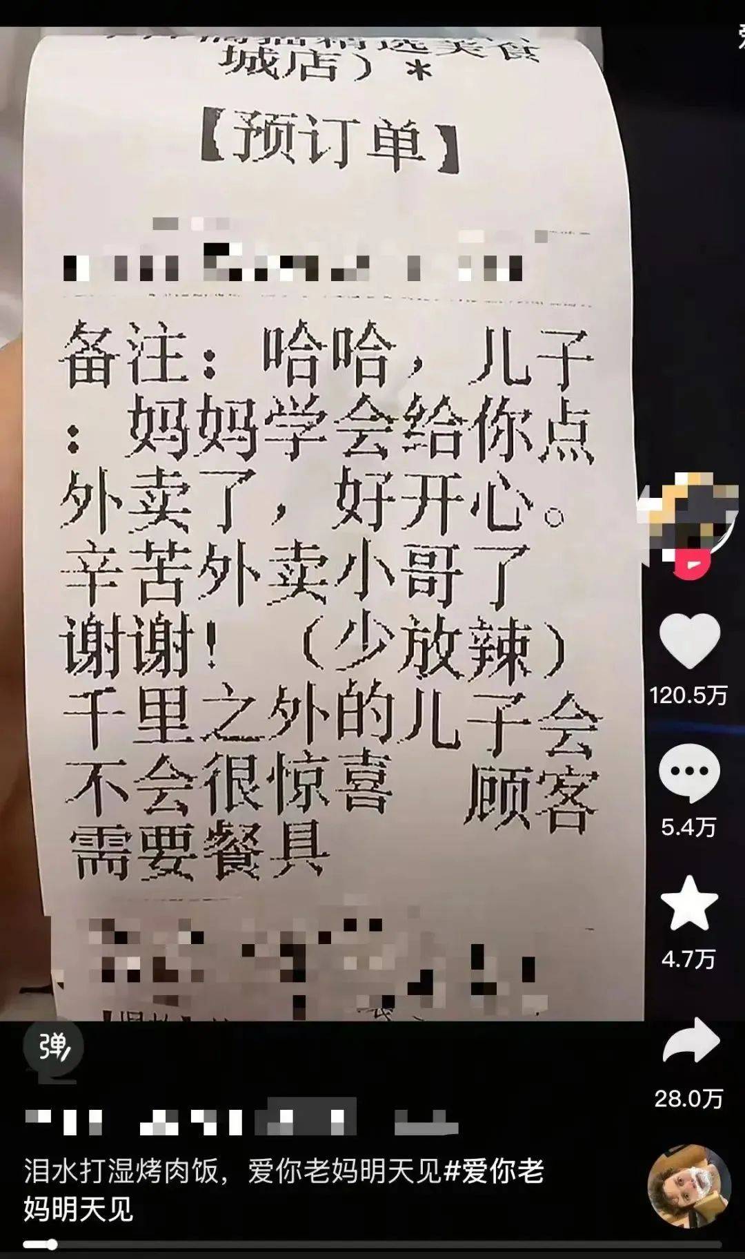 “泪水打湿烤肉饭”获赞100多万<strong></p>
<p>私人的理财</strong>，网友：想我爸妈了