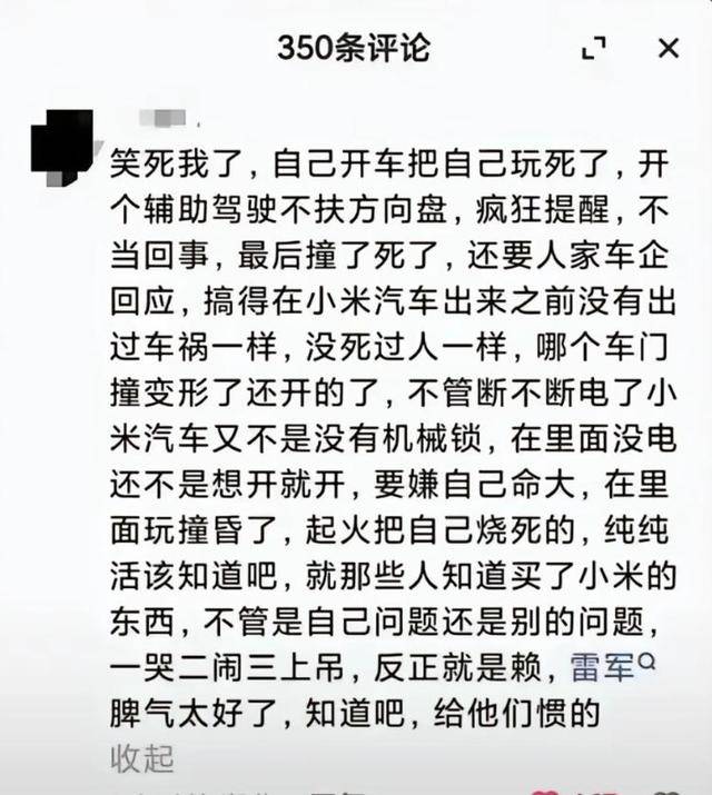 小米SU7高速事故调查结果未出<strong></p>
<p>理财费</strong>，疑似“水军”搅乱舆论场？