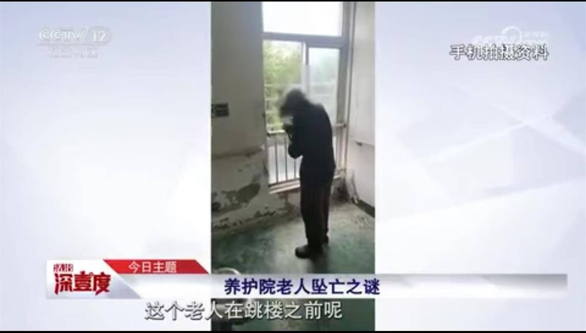 八旬老人拆掉护栏跳楼身亡<strong></p>
<p>理财费</strong>，家属索赔40万，养护院被判无责
