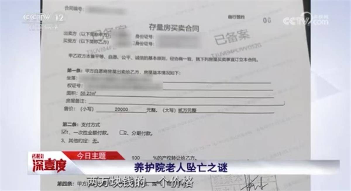 八旬老人拆掉护栏跳楼身亡<strong></p>
<p>理财费</strong>，家属索赔40万，养护院被判无责
