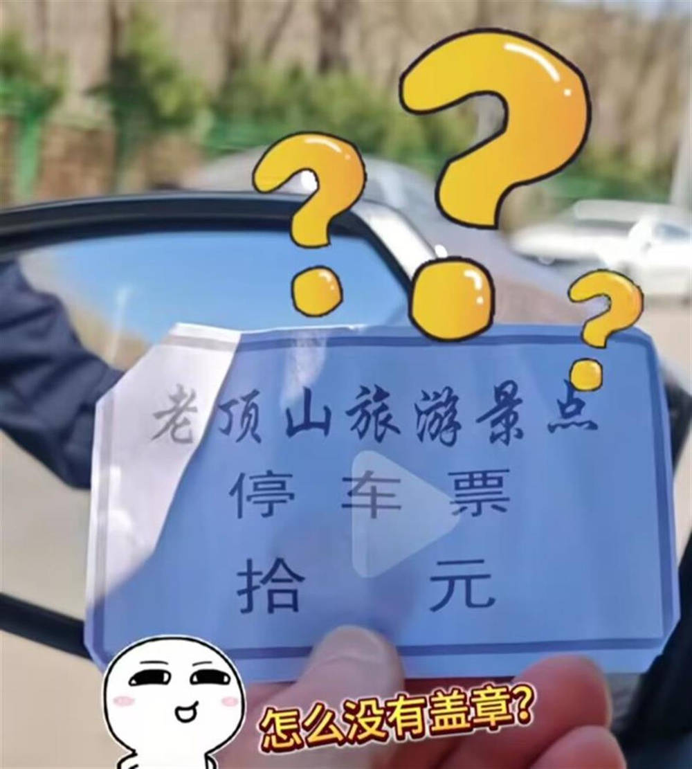 山西省长治市一景区外停车遇老汉收费<strong></p>
<p>理财费</strong>，景区：是当地村民