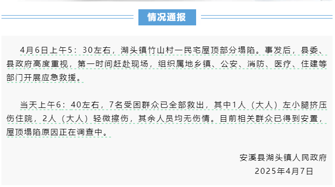 福建一民宅倒塌7人被埋<strong></p>
<p>理财费</strong>，亲历者：房龄已超60年