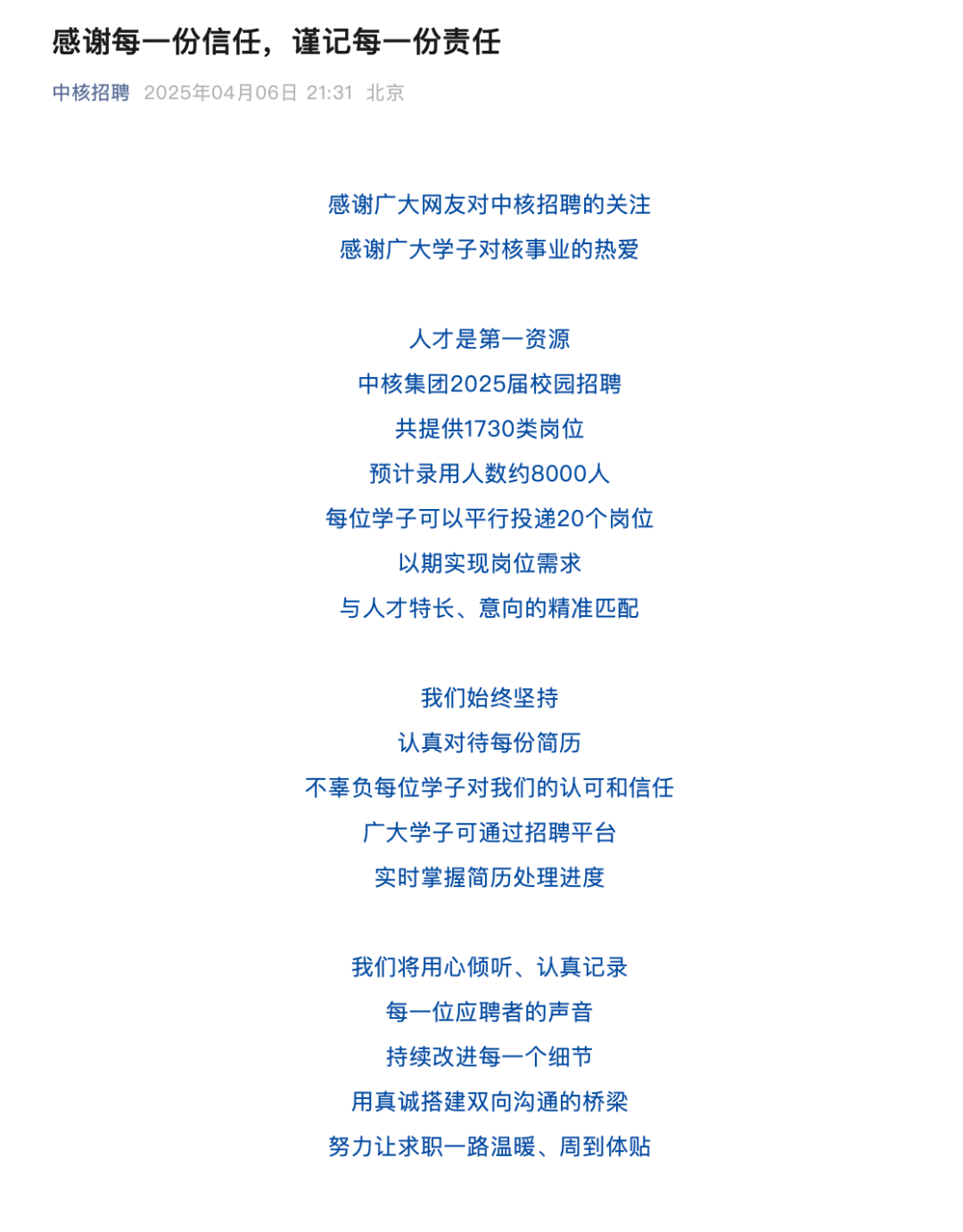 中核集团回应“收到超100万份简历”：预计录用约8000人<strong></p>
<p>理财费</strong>！​