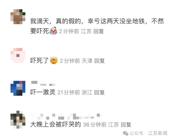 南京地铁现“诡异人脸”<strong></p>
<p>大象理财</strong>？官方回应来了