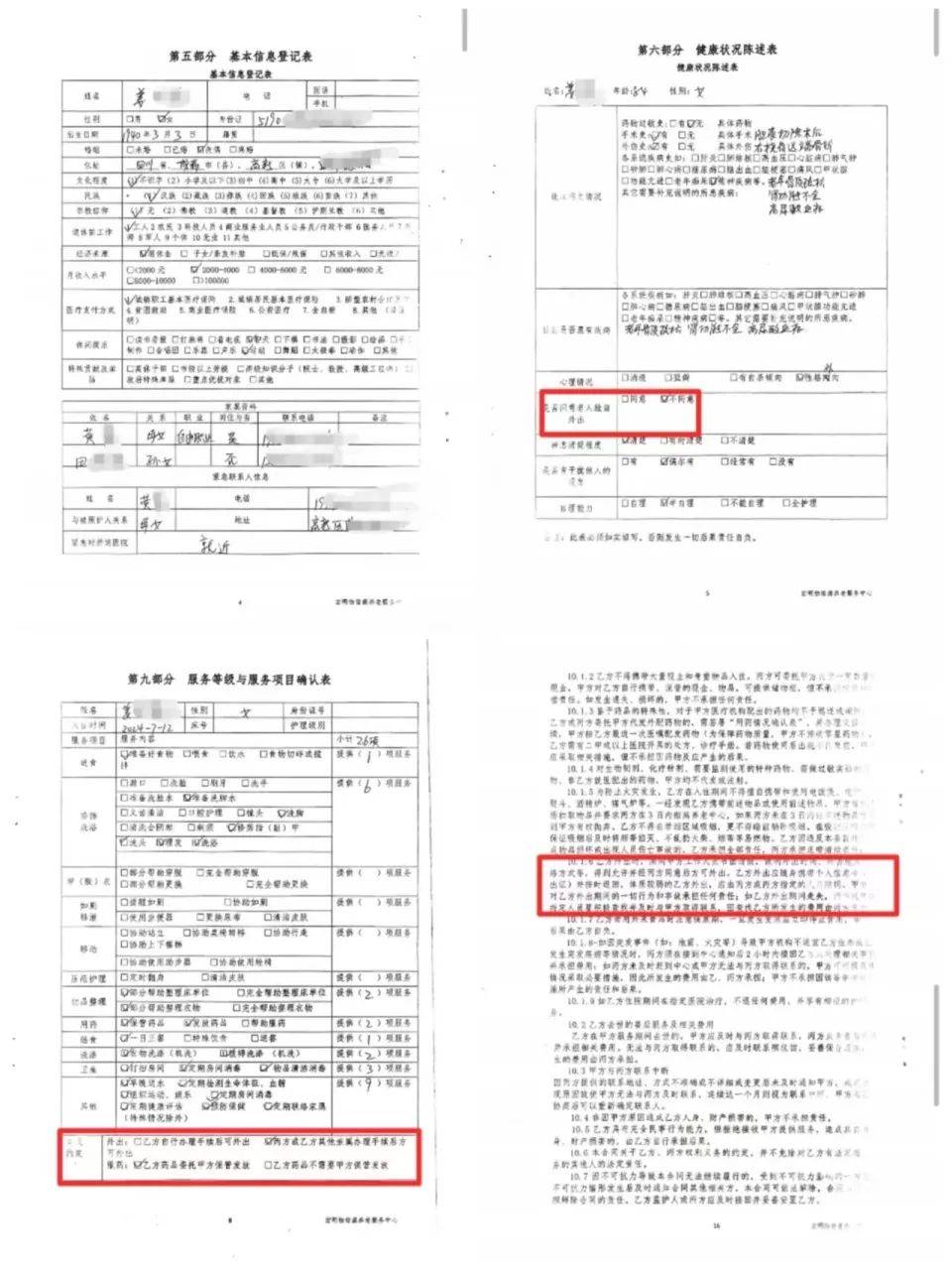84岁老太被大女儿带出养老院<strong></p>
<p>济南理财</strong>，取光40万存款！小女儿：养老院应担责