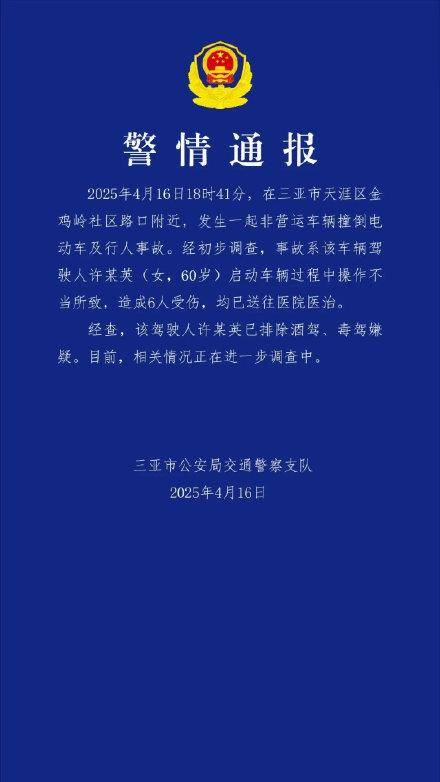60岁女子驾车撞伤6人<strong></p>
<p>济南理财</strong>，三亚警方通报