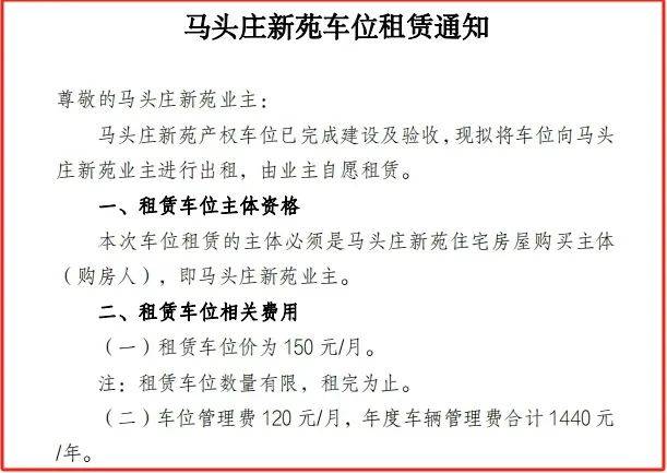 顺义这个政策房小区<strong></p>
<p>济南理财</strong>，车位月租650元？