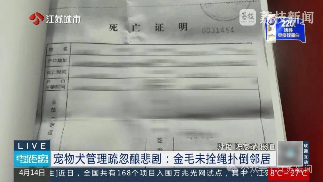 八旬老人被金毛扑倒致死<strong></p>
<p>济南理财</strong>，邻居不愿赔10万，法院：赔40万！