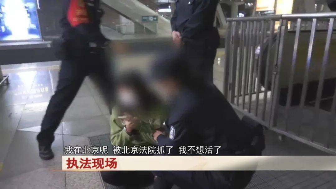 “老赖”车站被抓<strong></p>
<p>怎么网上理财</strong>，竟质问法官：为何不抓我妈 ！