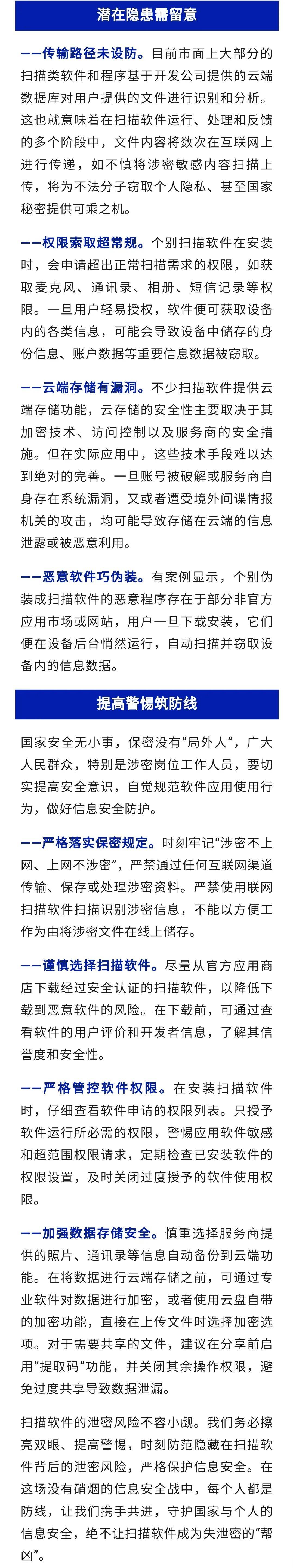 某机关工作人员违规使用扫描软件<strong></p>
<p>怎么网上理财</strong>，造成重大失泄密事件！国家安全部提醒