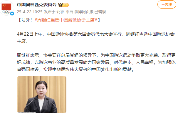 新任领导班子亮相<strong></p>
<p>怎么从网上理财</strong>！周继红当选中国泳协主席