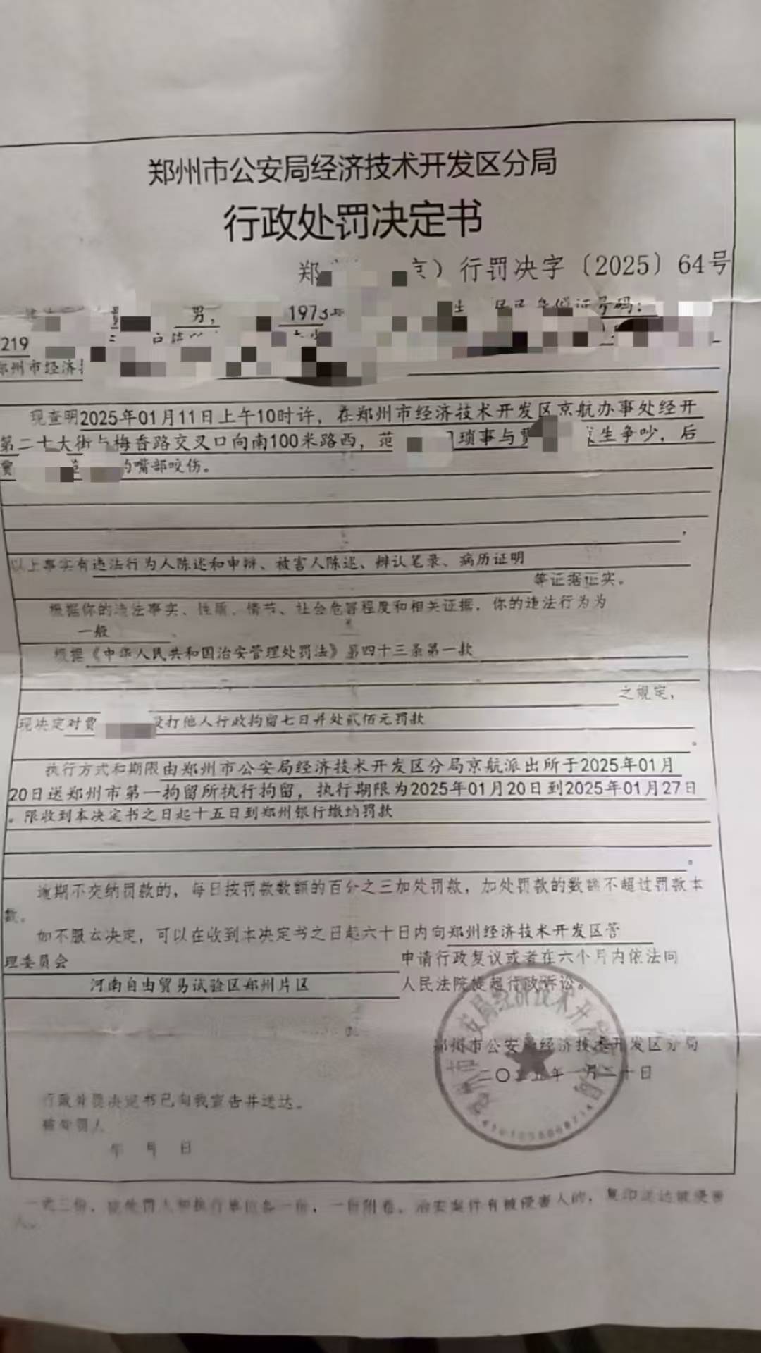男粉丝咬伤女主播后写条子：赔“十万元”还是赔“十5元”<strong></p>
<p>理财选择</strong>？
