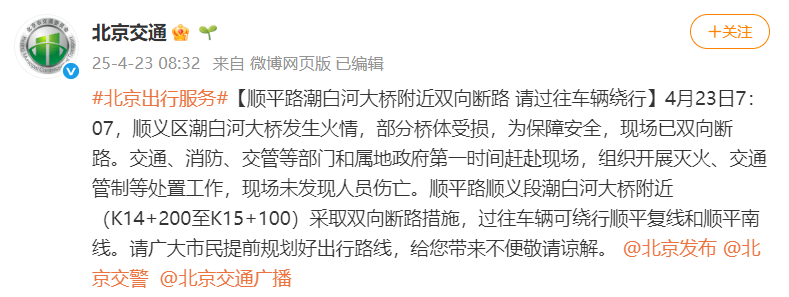 北京顺义潮白河大桥发生火情并部分坍塌<strong></p>
<p>理财选择</strong>，官方回应
