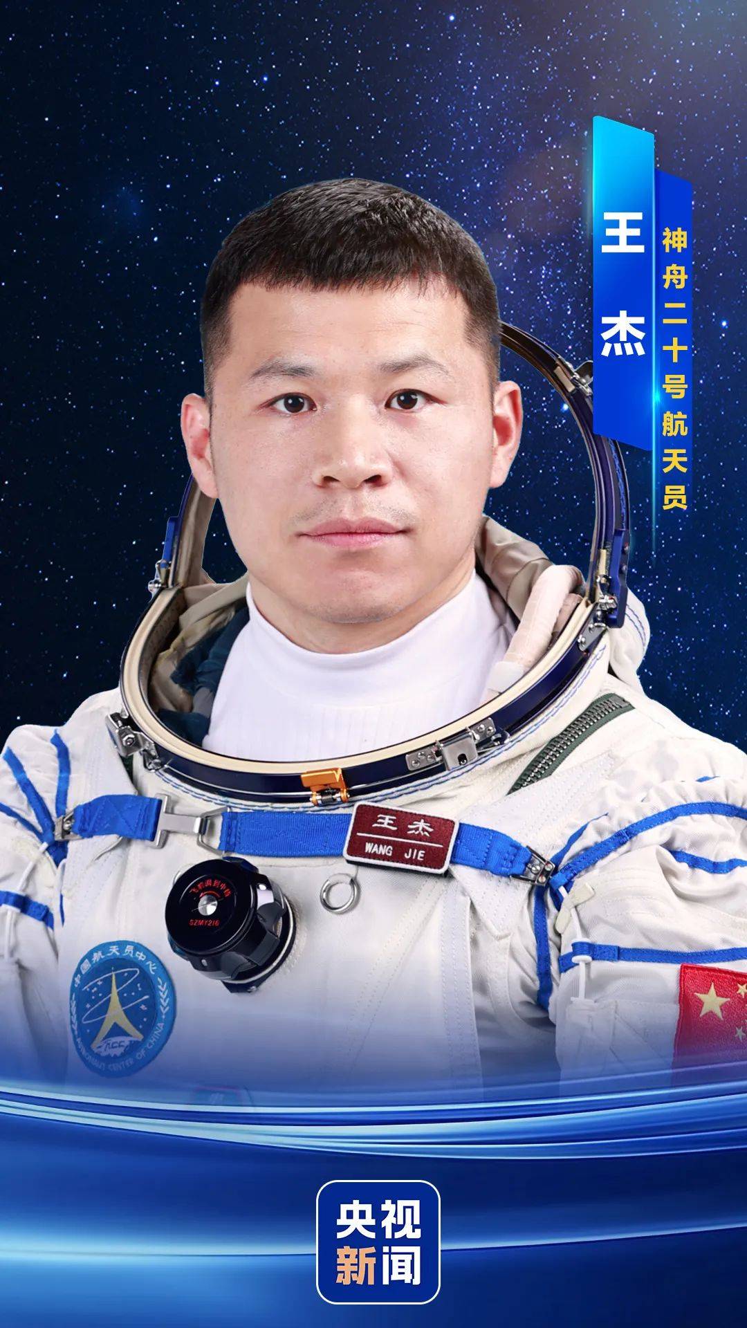 神舟二十号航天员确定<strong></p>
<p>理财选择</strong>，河南老乡陈冬将第三次进入太空