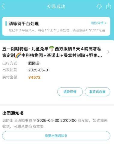 网友1小时内取消4572元旅游订单<strong></p>
<p>理财投资推荐</strong>，被告知要扣1600元损失费 各方回应
