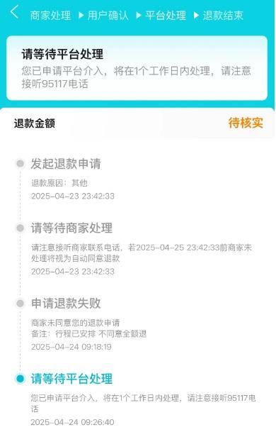 网友1小时内取消4572元旅游订单<strong></p>
<p>理财投资推荐</strong>，被告知要扣1600元损失费 各方回应