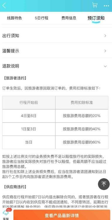 网友1小时内取消4572元旅游订单<strong></p>
<p>理财投资推荐</strong>，被告知要扣1600元损失费 各方回应