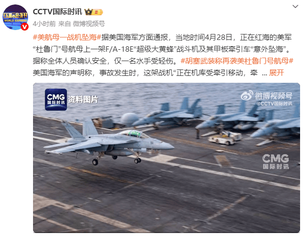 美国“杜鲁门”号航母一战机坠海<strong></p>
<p>理财投资推荐</strong>，胡塞武装此前称使用导弹和无人机发动袭击
