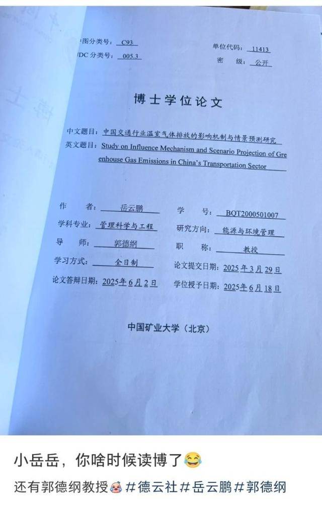 郭德纲指导岳云鹏完成的博士学位论文公开<strong></p>
<p>理财投资推荐</strong>？校方回应