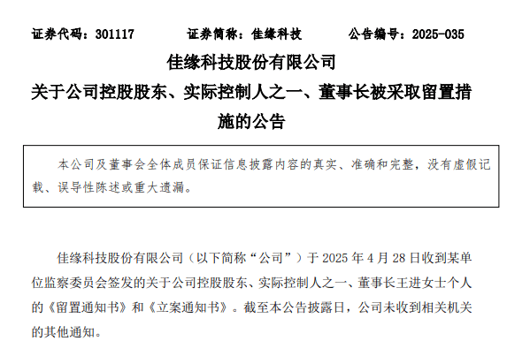 55岁董事长被留置<strong></p>
<p>理财投资推荐</strong>，佳缘科技开盘跌停