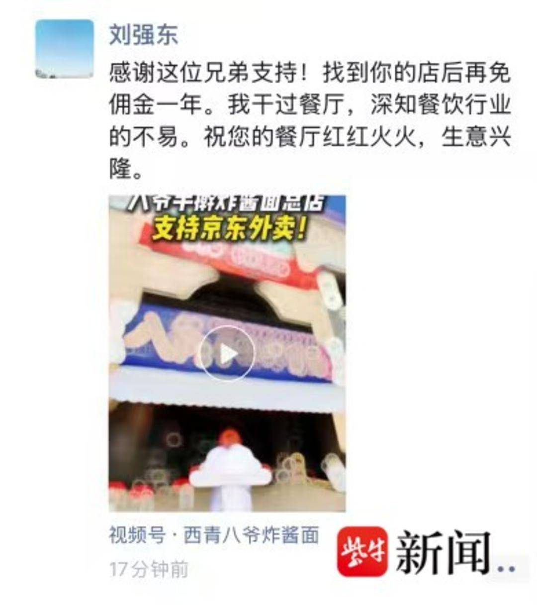 刘强东老家宿迁餐馆挂条幅支持京东外卖<strong></p>
<p>理财投资推荐</strong>，宿迁餐饮协会发布倡议书