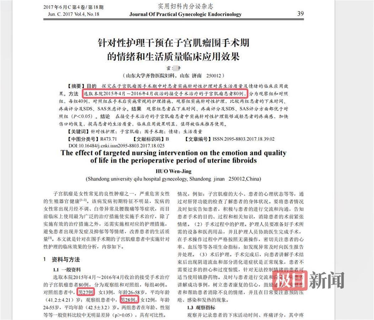 山大齐鲁医院护士论文现男性确诊子宫肌瘤<strong></p>
<p>注销理财</strong>，院方回应
