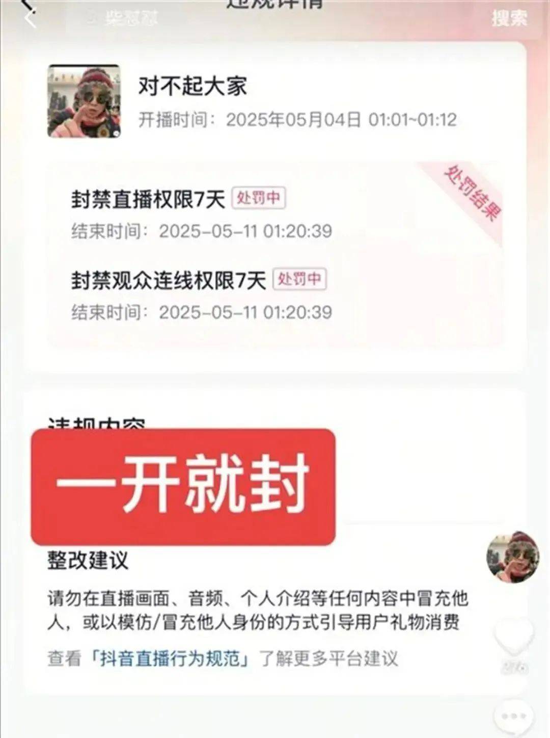 于东来：对方若不受罚<strong></p>
<p>注销理财</strong>，我将关闭胖东来！相关网红账号已被禁，仿冒号一开即被封