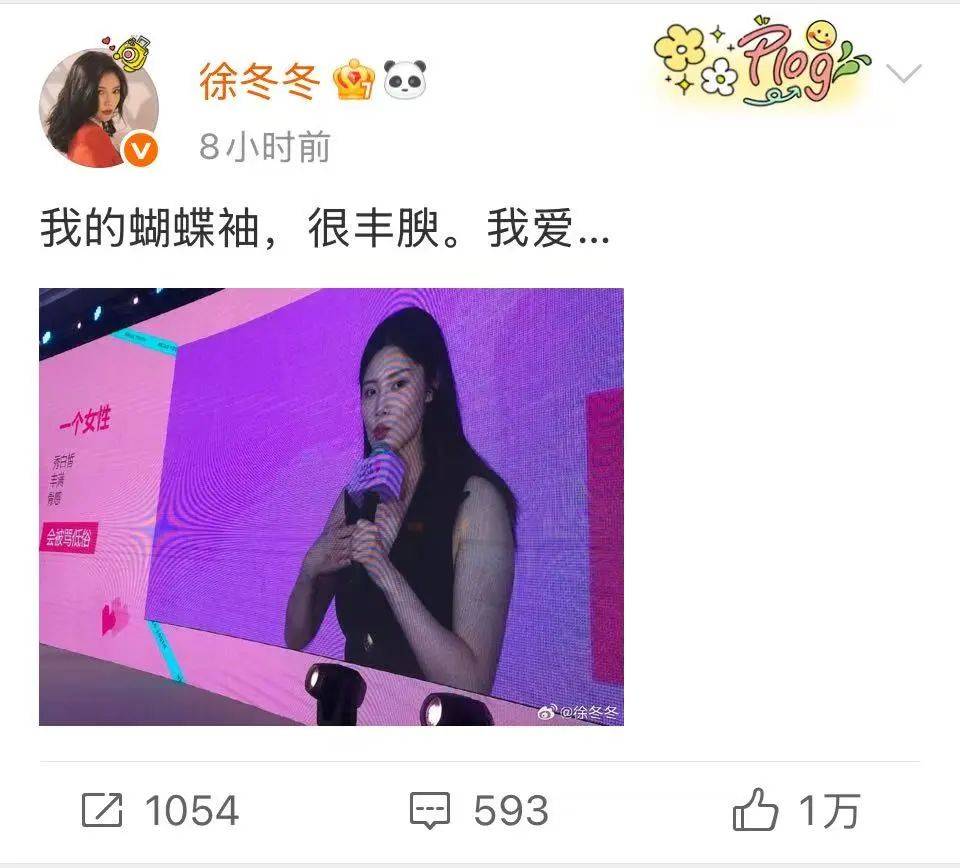 “椰树女神”徐冬冬大方晒照<strong></p>
<p>阿里理财</strong>，并配文：我的蝴蝶袖，很丰腴！