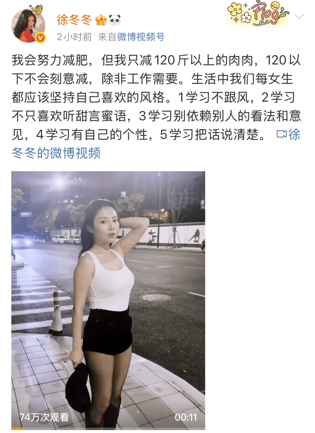 “椰树女神”徐冬冬大方晒照<strong></p>
<p>阿里理财</strong>，并配文：我的蝴蝶袖，很丰腴！