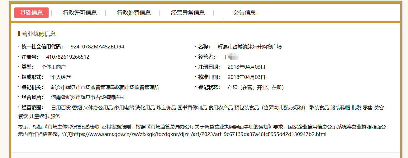 胖东升否认抄袭胖东来店名<strong></p>
<p>大学生理财规划</strong>，工作人员称超市开了十几年
