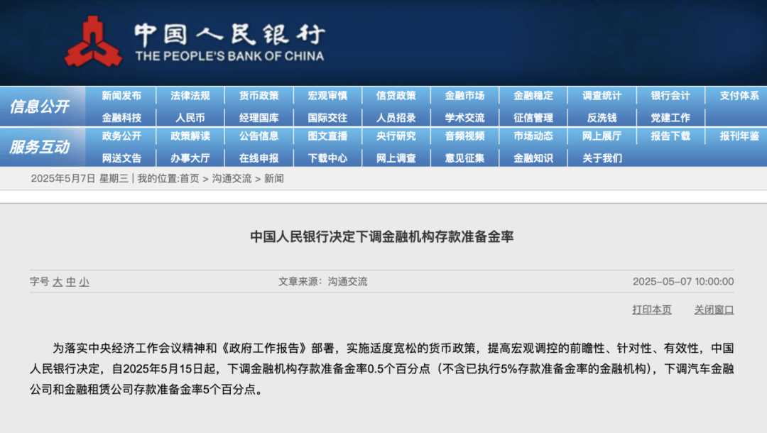 央行：明日降息<strong></p>
<p>大学生理财规划</strong>，下周四降准！