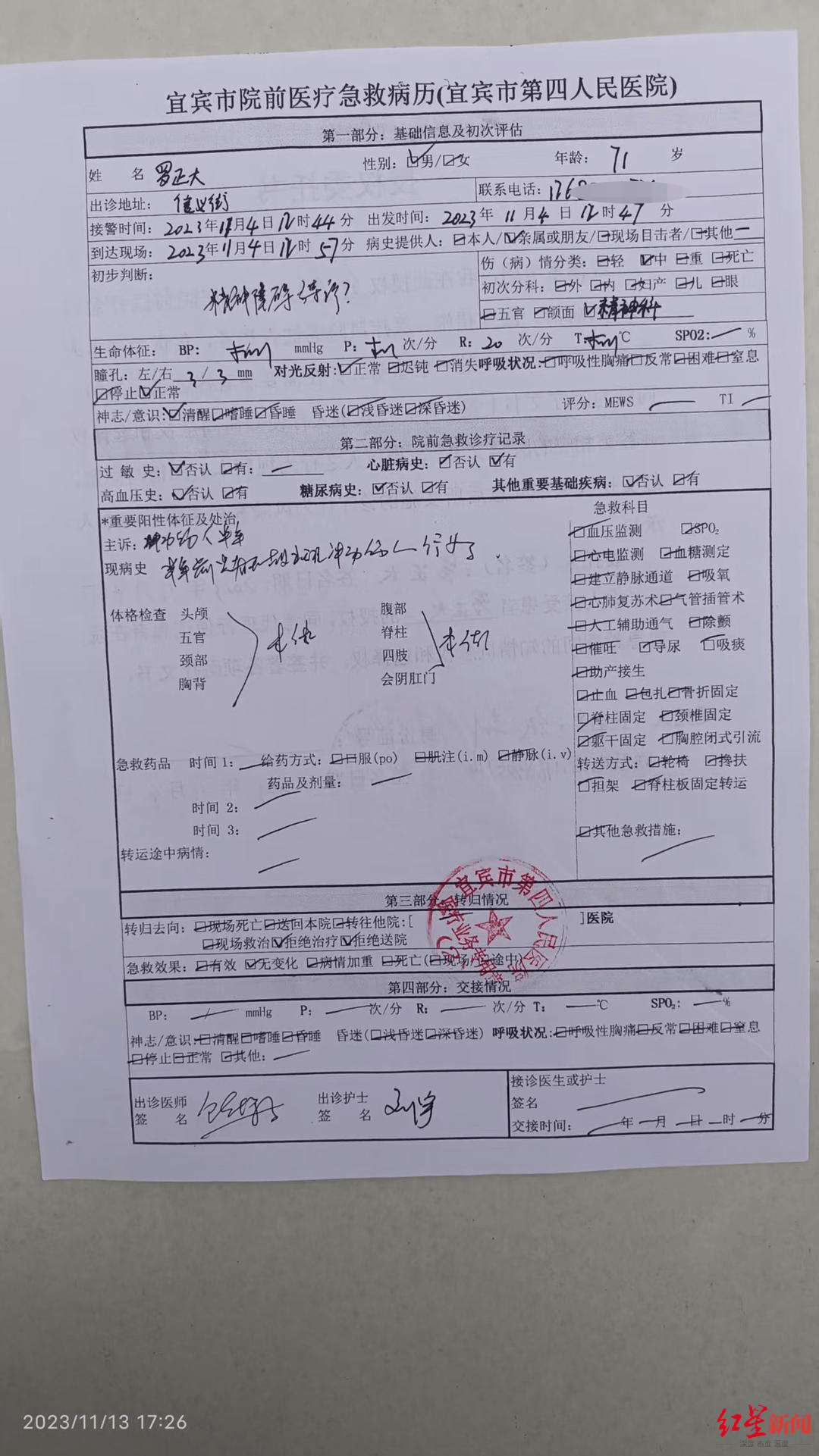 一起诉讼背后<strong></p>
<p>尊宝理财</strong>，宜宾前首富“险被送精神病院”风波丨红星深度