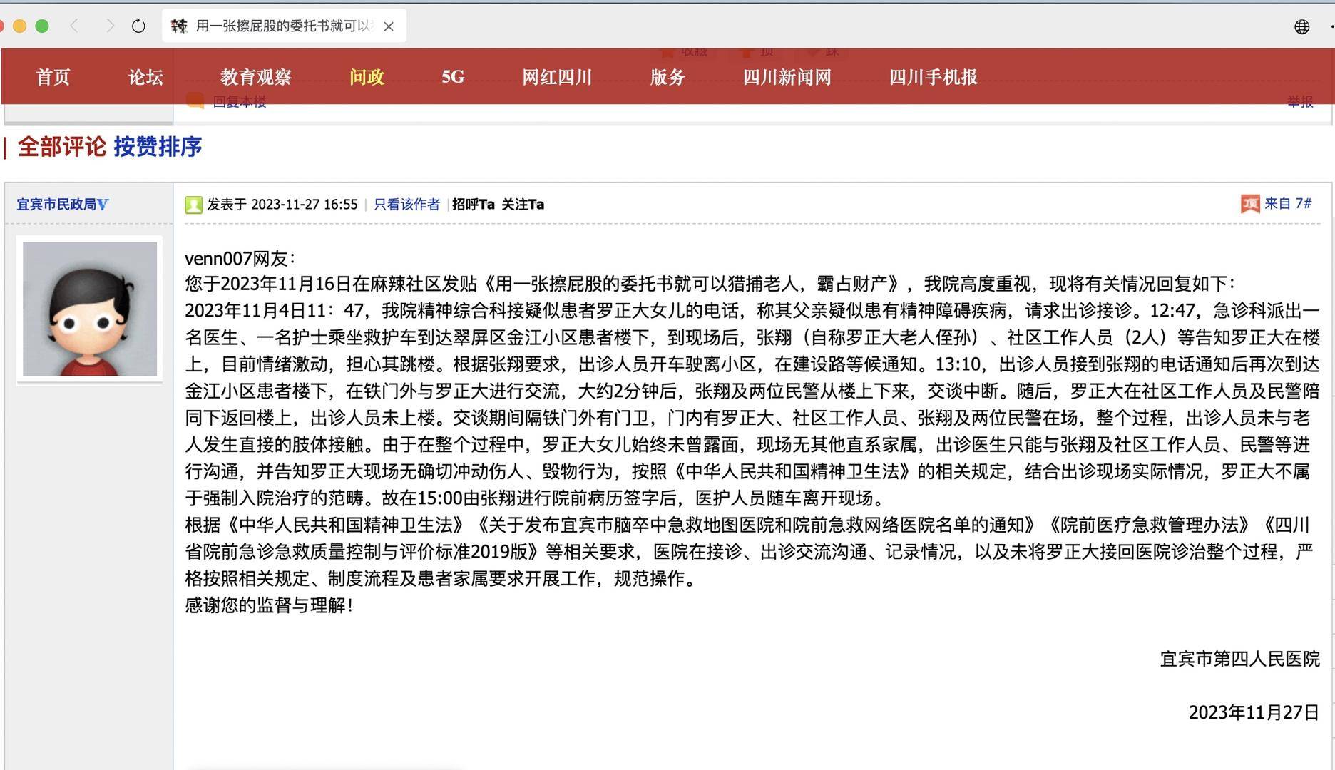 一起诉讼背后<strong></p>
<p>尊宝理财</strong>，宜宾前首富“险被送精神病院”风波丨红星深度