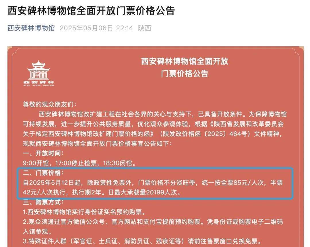西安碑林博物馆票价将调至85元<strong></p>
<p>尊宝理财</strong>，工作人员：10元属于改扩建期间惠民票