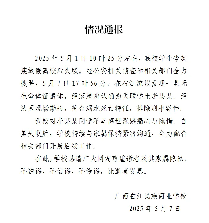 广西百色失联女生遗体找到：符合溺水死亡特征<strong></p>
<p>尊宝理财</strong>，排除刑事案件